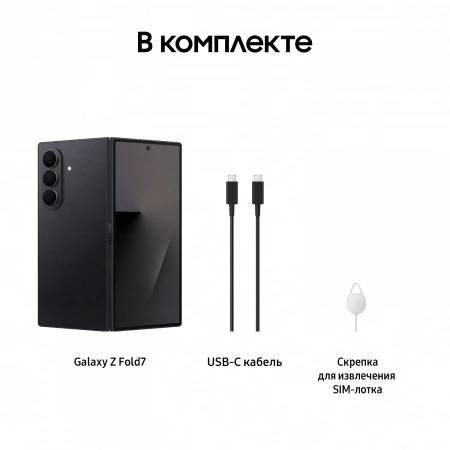 смартфон samsung galaxy z fold 7 12/512gb jet black смартфон samsung galaxy z fold 7 12/512gb jet black